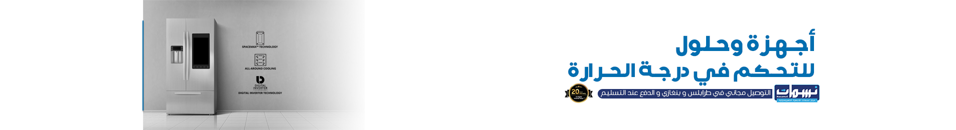 أجهزة التبريد